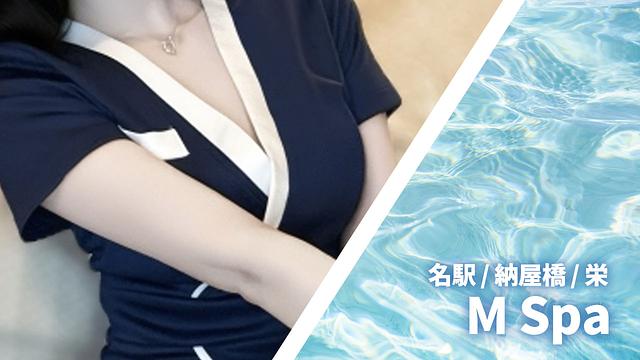 M Spa (エムスパ)