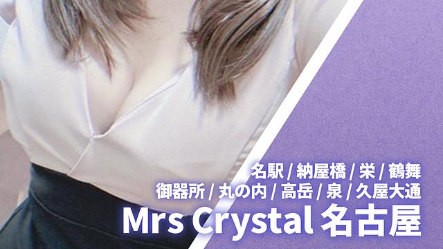 Mrs Crystal (ミセスクリスタル) 名古屋