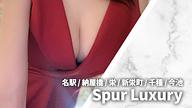 Spur Luxury (シュプールラグジュアリー)