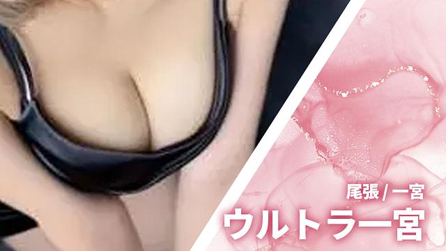 ウルトラ一宮