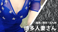 メンズアロマ博多人妻さん
