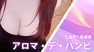 アロマ・デ・バンビ