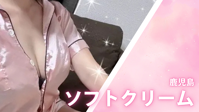 ソフトクリーム