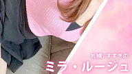 ミラ・ルージュ 旧ジースタイル
