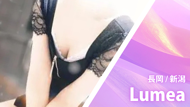 Lumea (旧レーブル) 