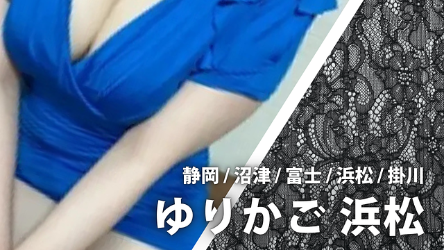 ゆりかご 浜松