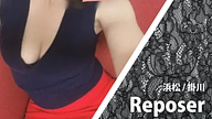 Reposer (ルポゼ)