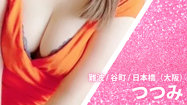ぽっちゃりエステ つつみ
