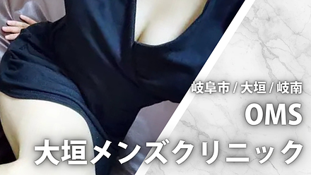 OMS大垣メンズクリニック 旧ユトリロ