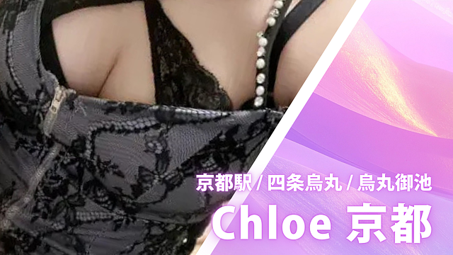 Chloe (クロエ) 京都