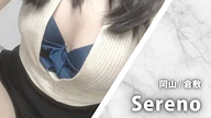Sereno (セレーノ)