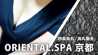 ORIENTAL.SPA (オリエンタルスパ) 京都