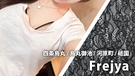 Frejya (フレイヤ)