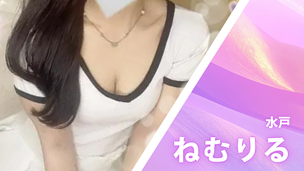 ねむりる
