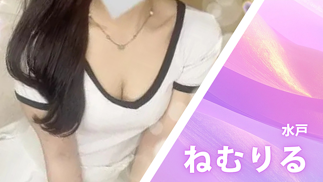 ねむりる