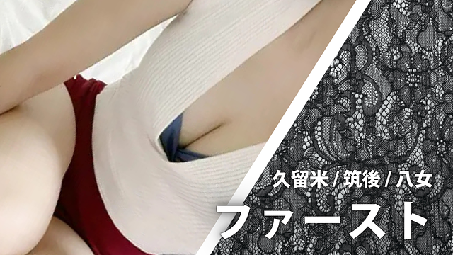 セカンド 旧ファースト