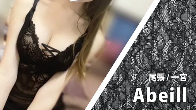 Abeill (アベイユ)