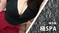 極SPA