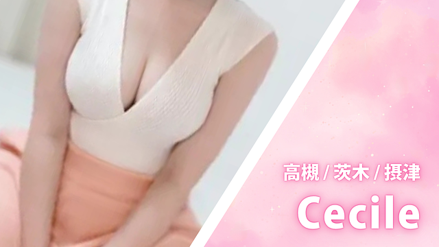 Cecile (セシル)