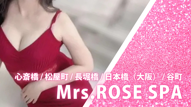 Mrs.ROSE SPA(ミセスロゼスパ) 旧ラヴィアンローズ