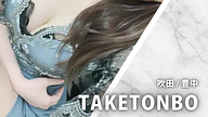 TAKETONBO (タケトンボ)