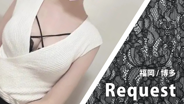 Request (リクエスト)