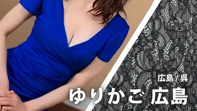 ゆりかご 広島
