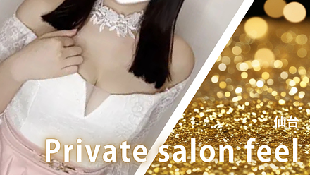 Private salon feel (プライベートサロンフィール)