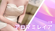 アロマミレイア 旧アロマカリン
