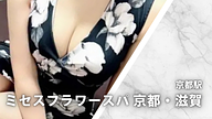 ミセスフラワースパ 京都・滋賀