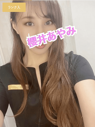 櫻井あやみ(31)