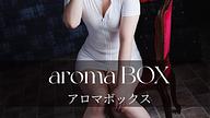 aroma BOX (アロマボックス)