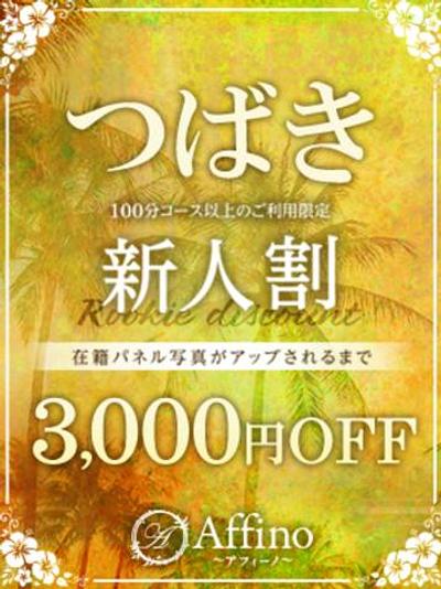 つばき(27)