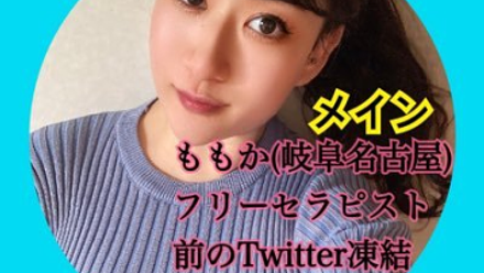 個人セラピスト 愛知