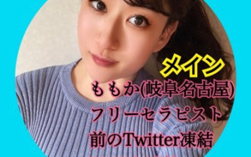 個人セラピスト 愛知